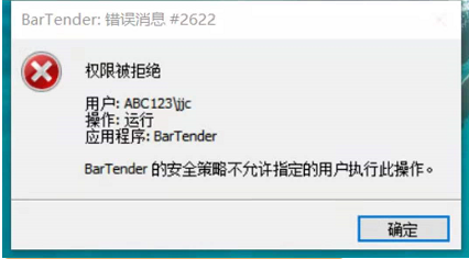 BarTender：错误消息#2622